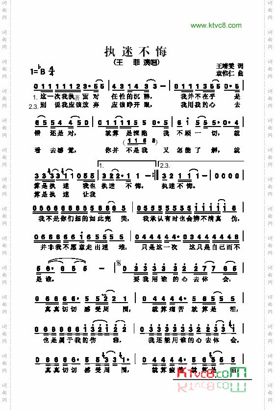 执迷不悔歌曲类简谱