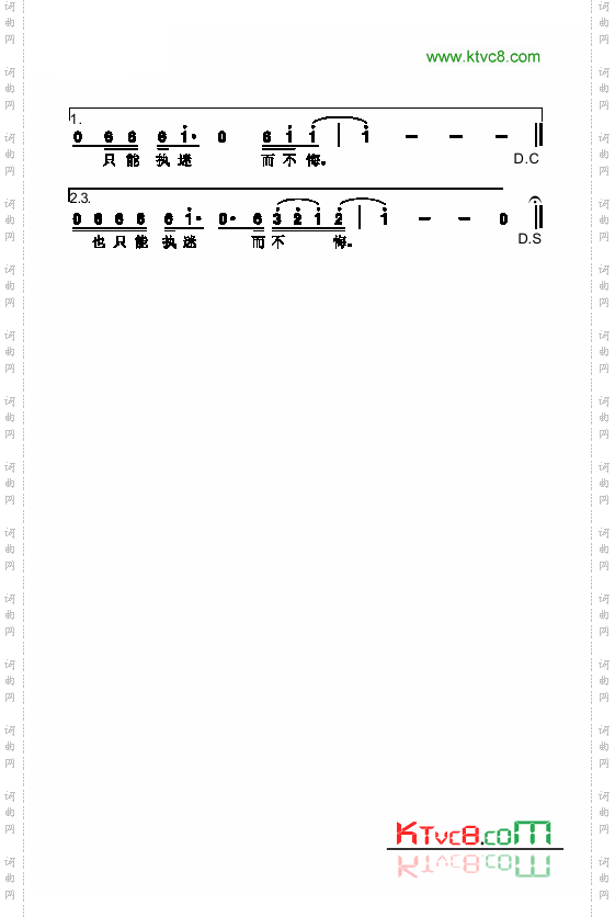 执迷不悔歌曲类简谱