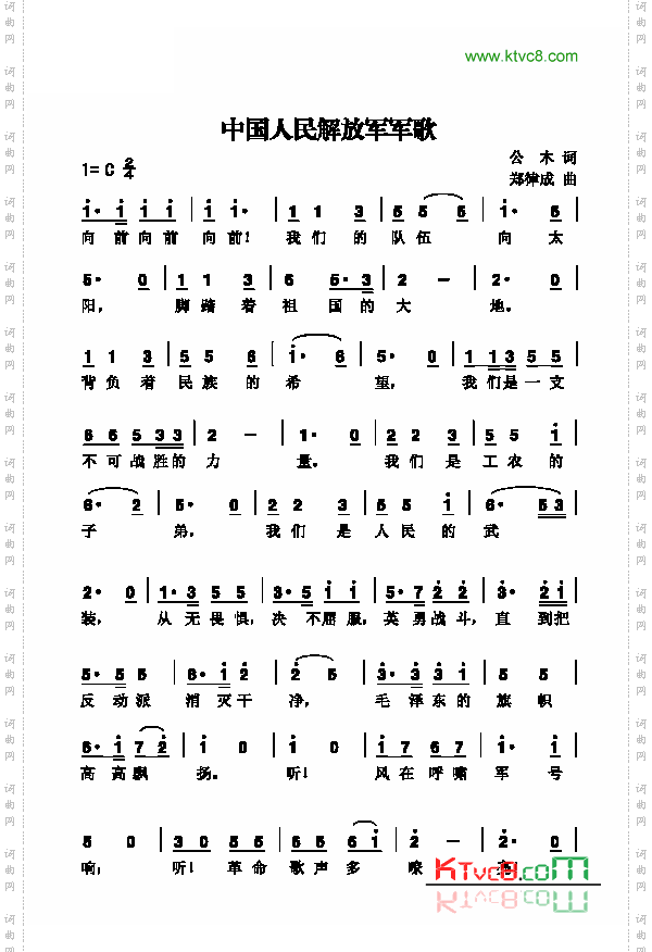 中国人民解放军军歌歌曲类简谱
