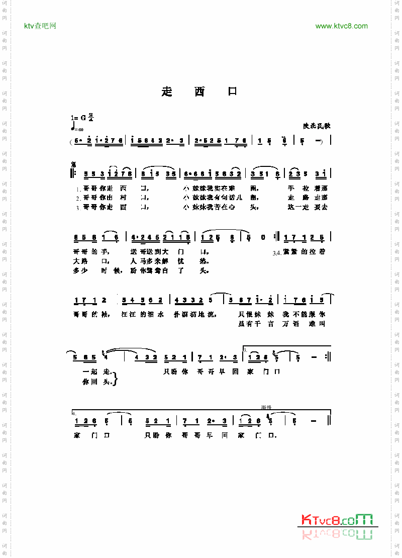 走西口歌曲类简谱