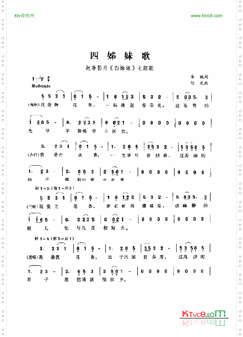 四姊妹歌歌曲类简谱