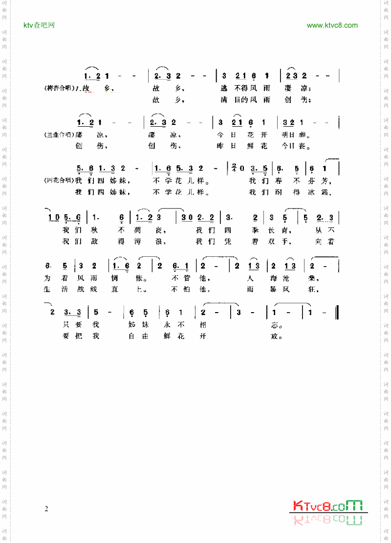 四姊妹歌歌曲类简谱