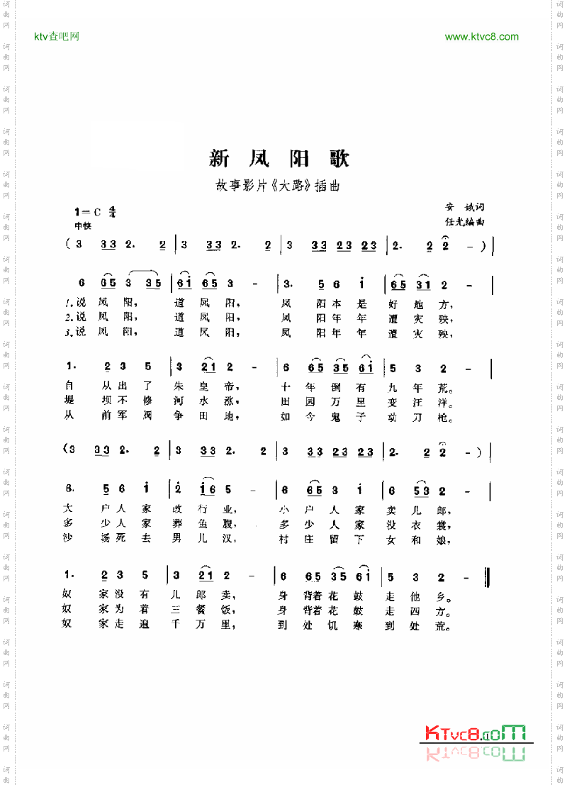 新凤阳歌歌曲类简谱