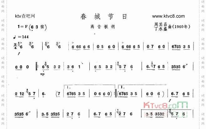 春城节日板胡谱