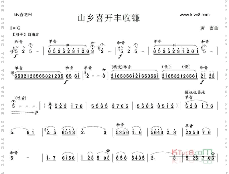 山乡喜开丰收镰(笙谱)