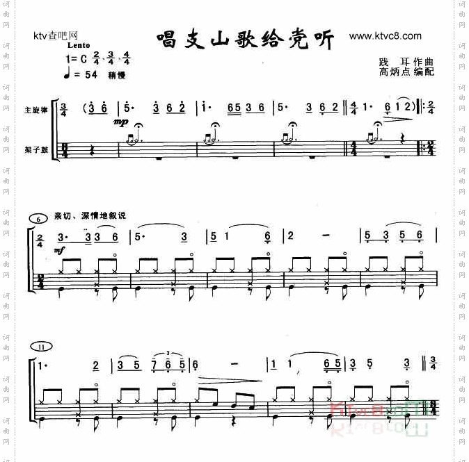 唱支山歌给党听(架子鼓谱)