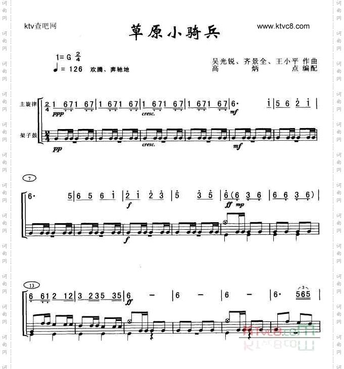 草原小骑兵架子鼓谱