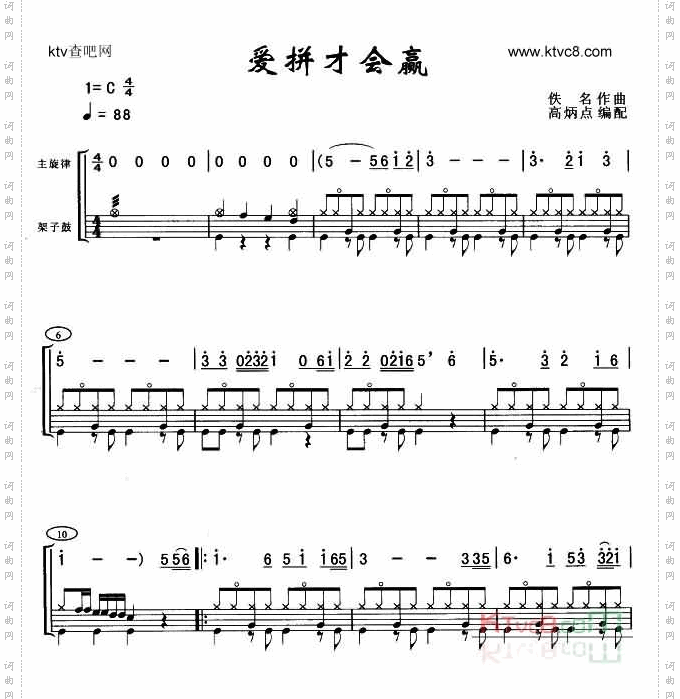 爱拼才会赢(架子鼓谱)