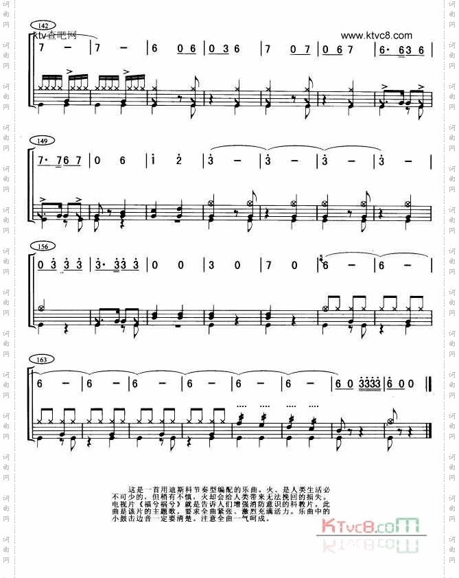 啊,火!(架子鼓谱)