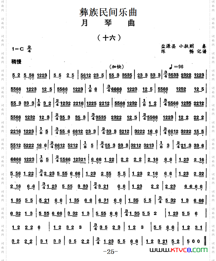 彝族民间乐曲：月琴曲十六