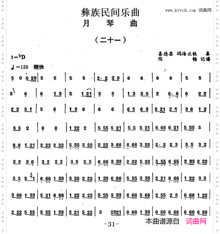 彝族民间乐曲：月琴曲二十一