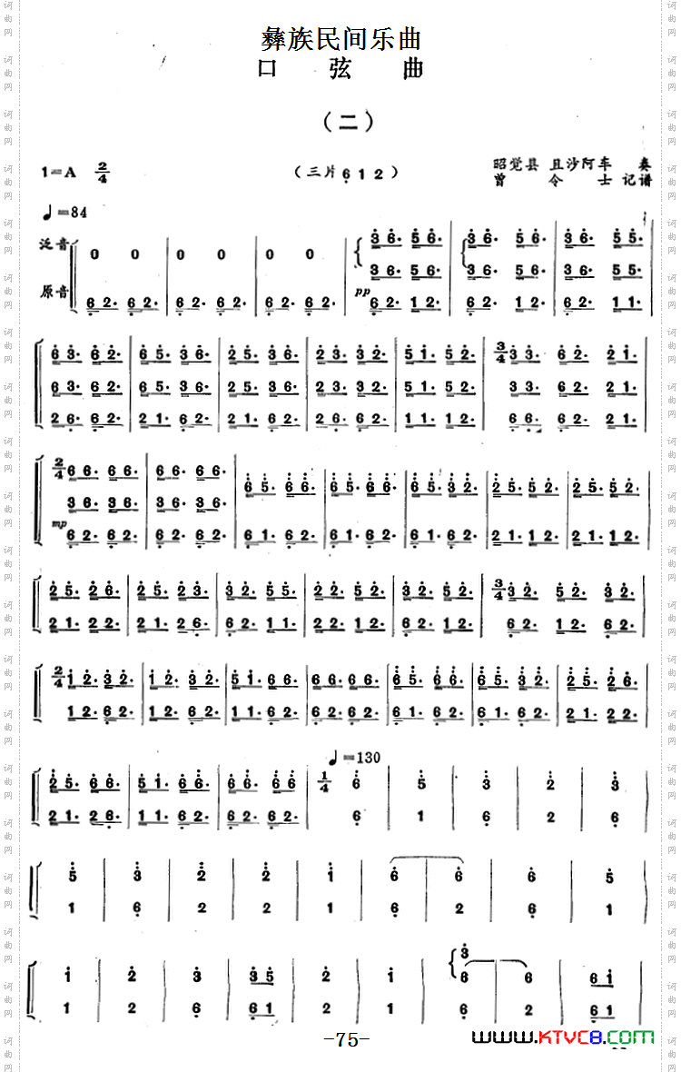 彝族民间乐曲:口弦曲_二