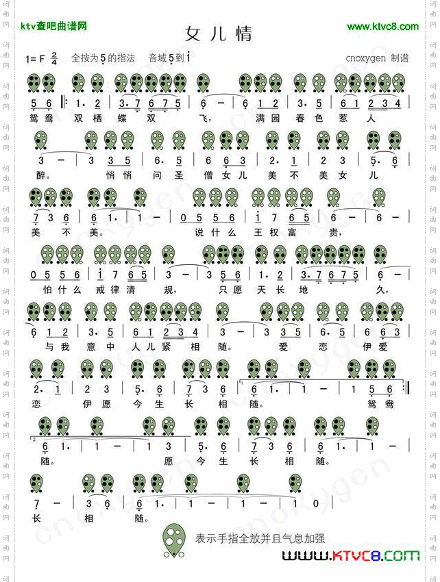 女儿情--埙曲谱