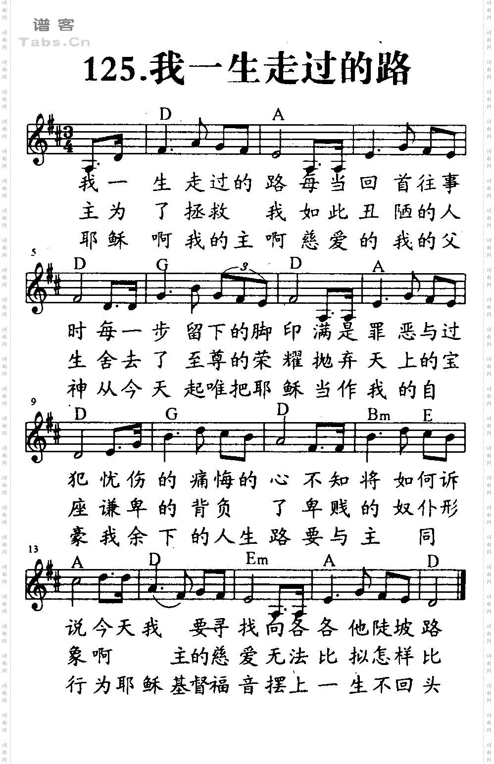 我一生走过的路