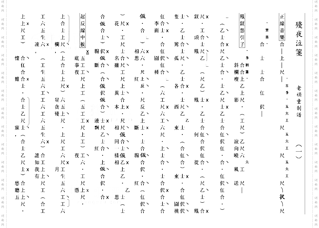 残夜泣笺1