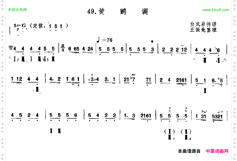 黄鹂调三弦