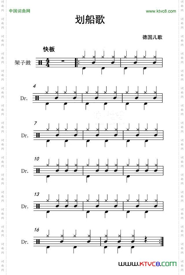 划船歌德国儿歌、架子鼓谱