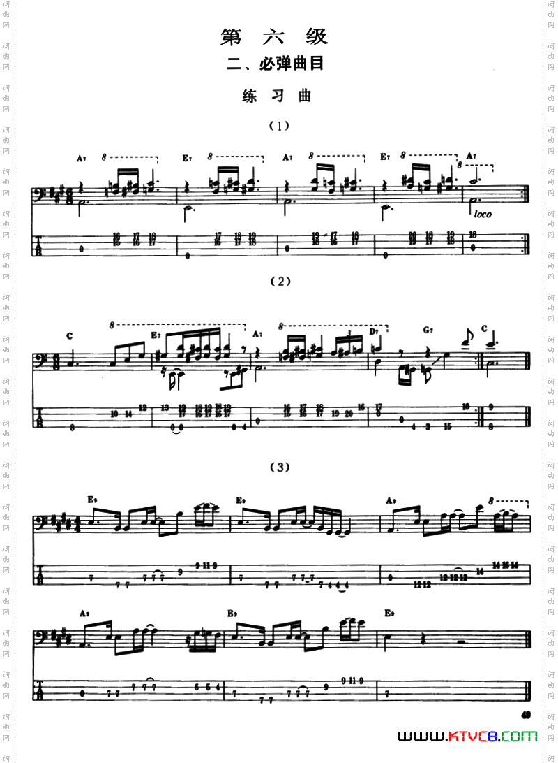 电贝司专业等级第六级二、必弹曲目：练习曲