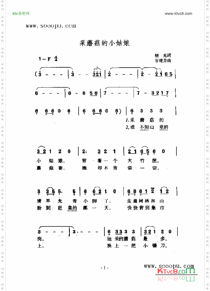 采蘑菇的小姑娘歌曲类简谱