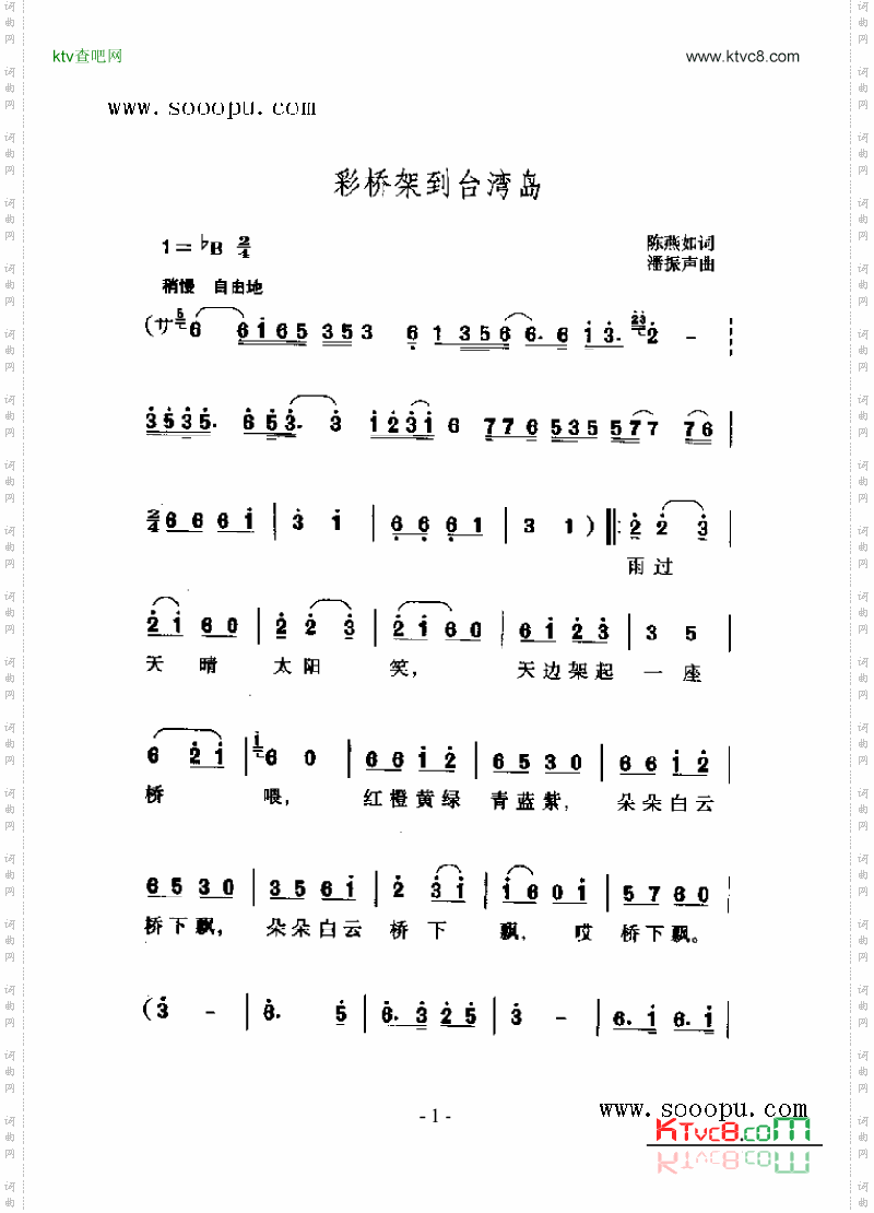 彩桥架到台湾岛歌曲类简谱