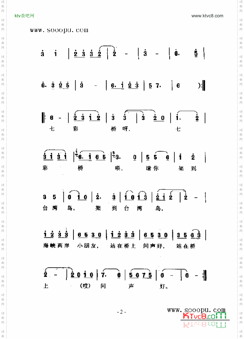 彩桥架到台湾岛歌曲类简谱