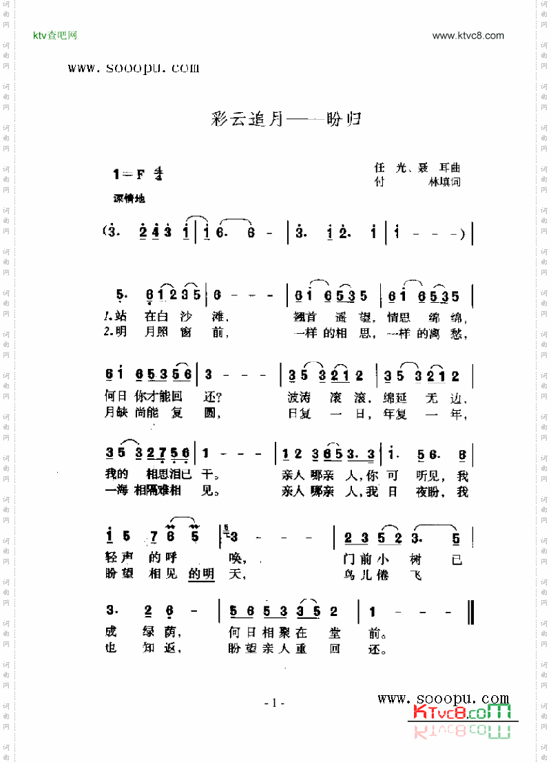 彩云追月—盼归歌曲类简谱