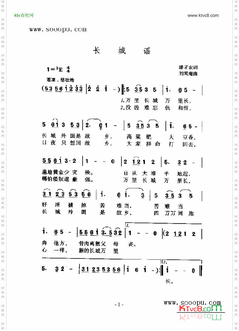 长城谣歌曲类简谱