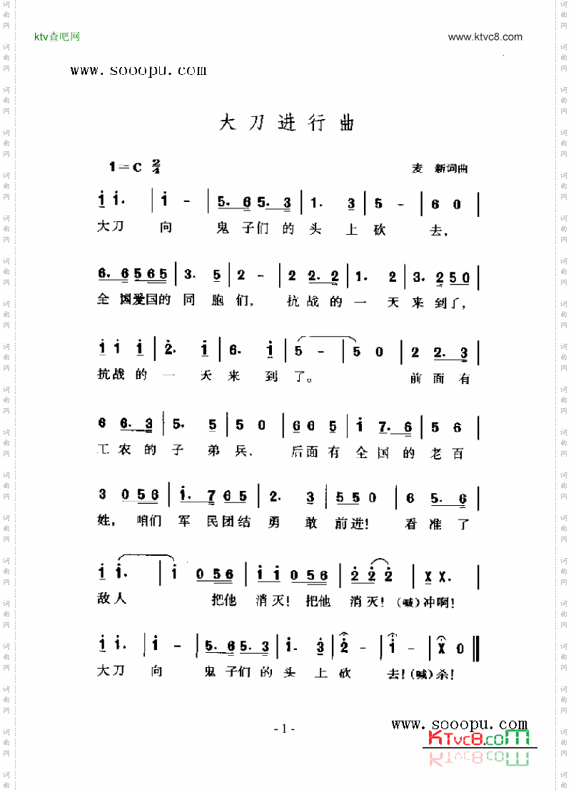 大刀进行曲歌曲类简谱