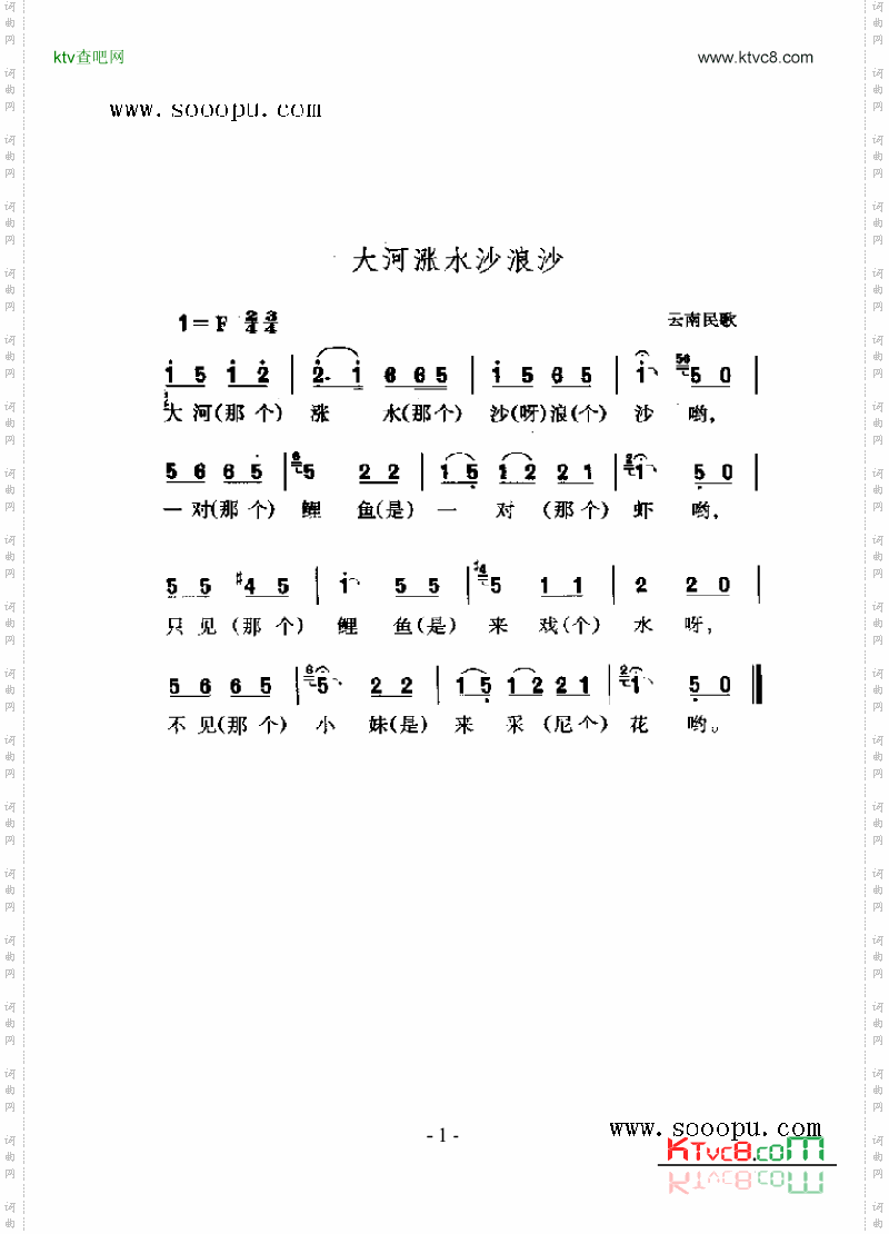 大河涨水沙浪沙歌曲类简谱