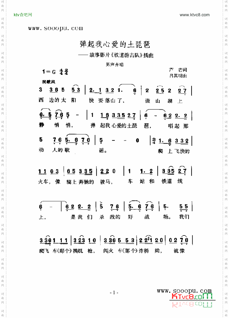 弹起我心爱的土琵琶歌曲类简谱
