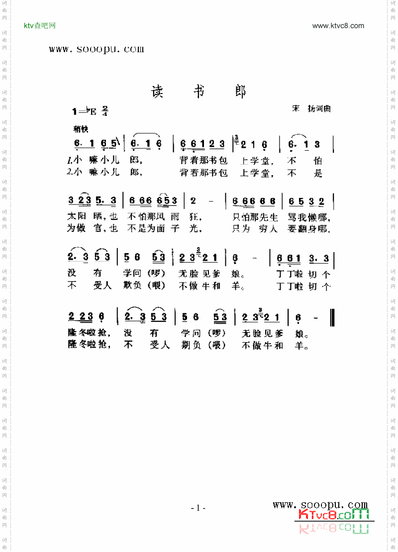 读书郎歌曲类简谱