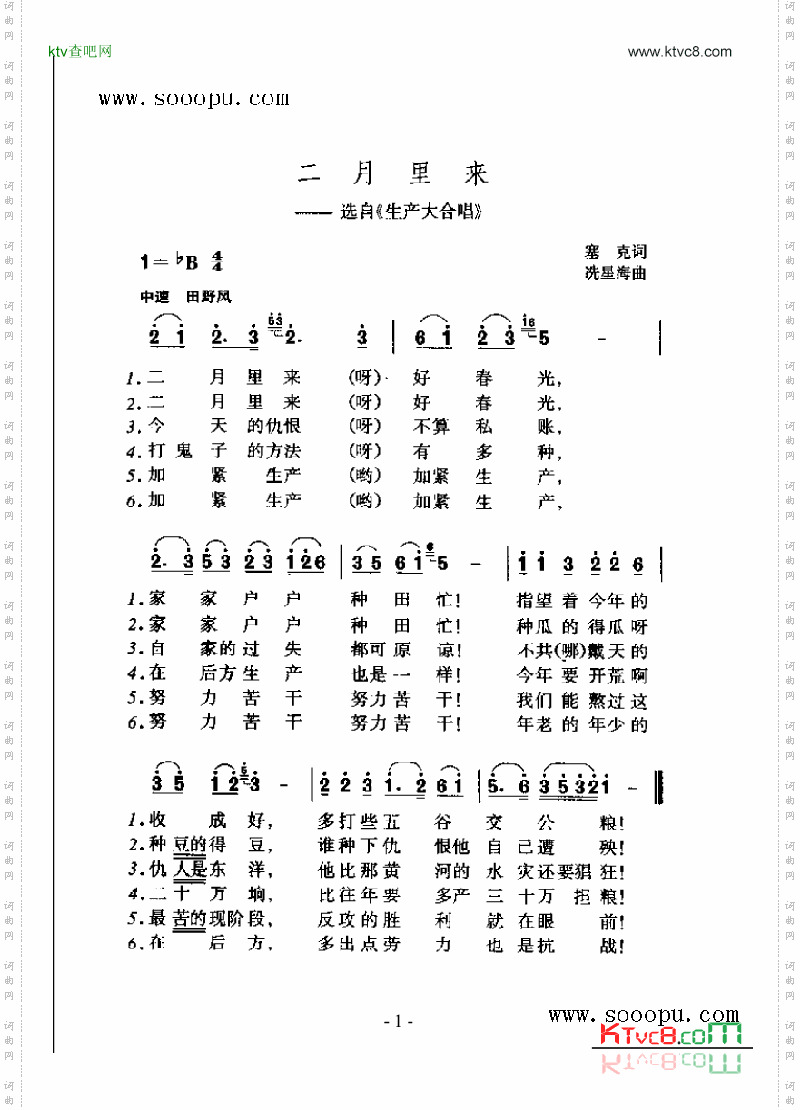 二月里来歌曲类简谱