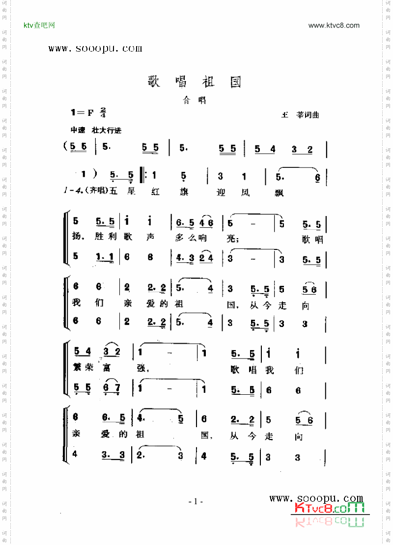 歌唱祖国歌曲类简谱