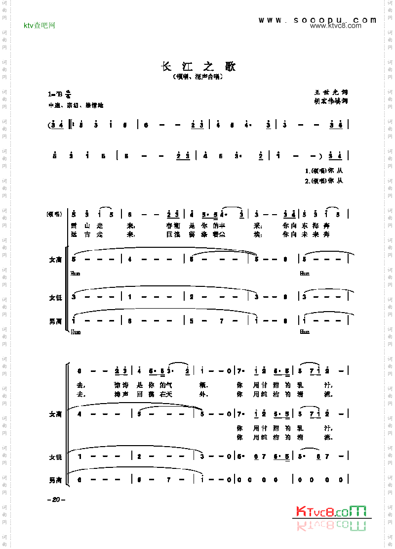 长江之歌歌曲类合唱谱