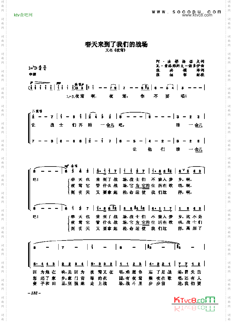 春天来到了我们战场歌曲类合唱谱