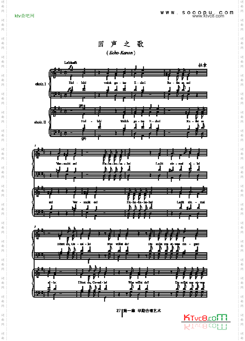 回声之歌歌曲类合唱谱