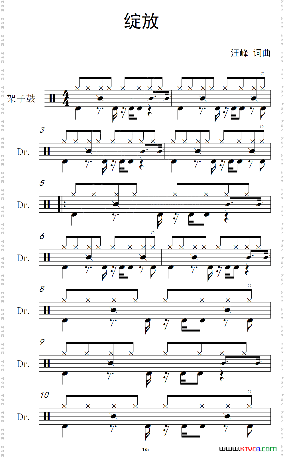 绽放_架子鼓谱