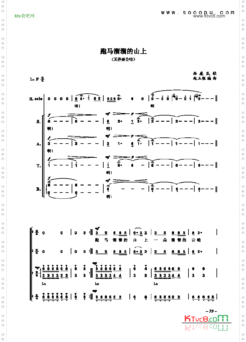 跑马溜溜的山上歌曲类合唱谱