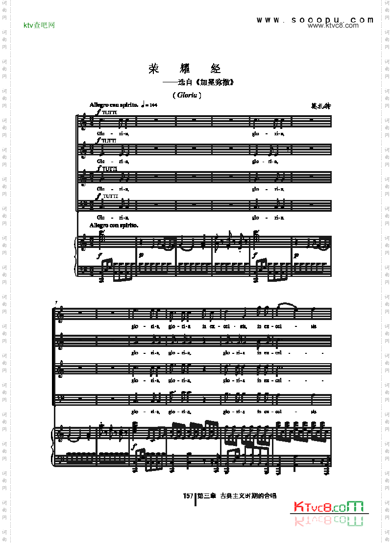 荣耀经歌曲类合唱谱