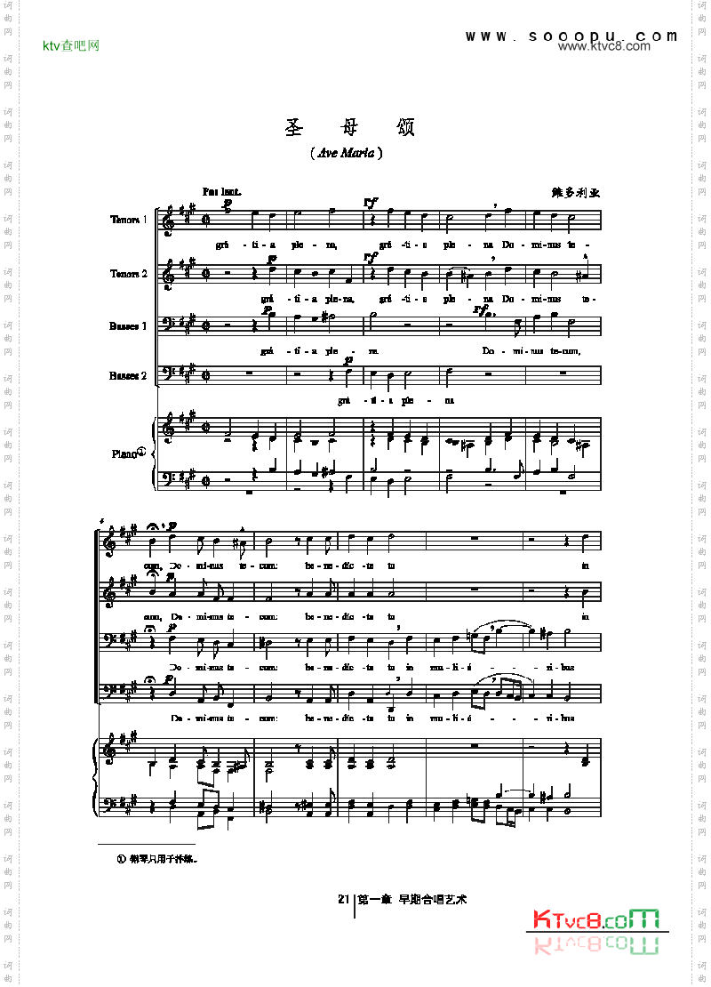 圣母颂歌曲类合唱谱