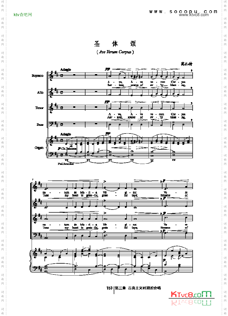 圣体颂歌曲类合唱谱