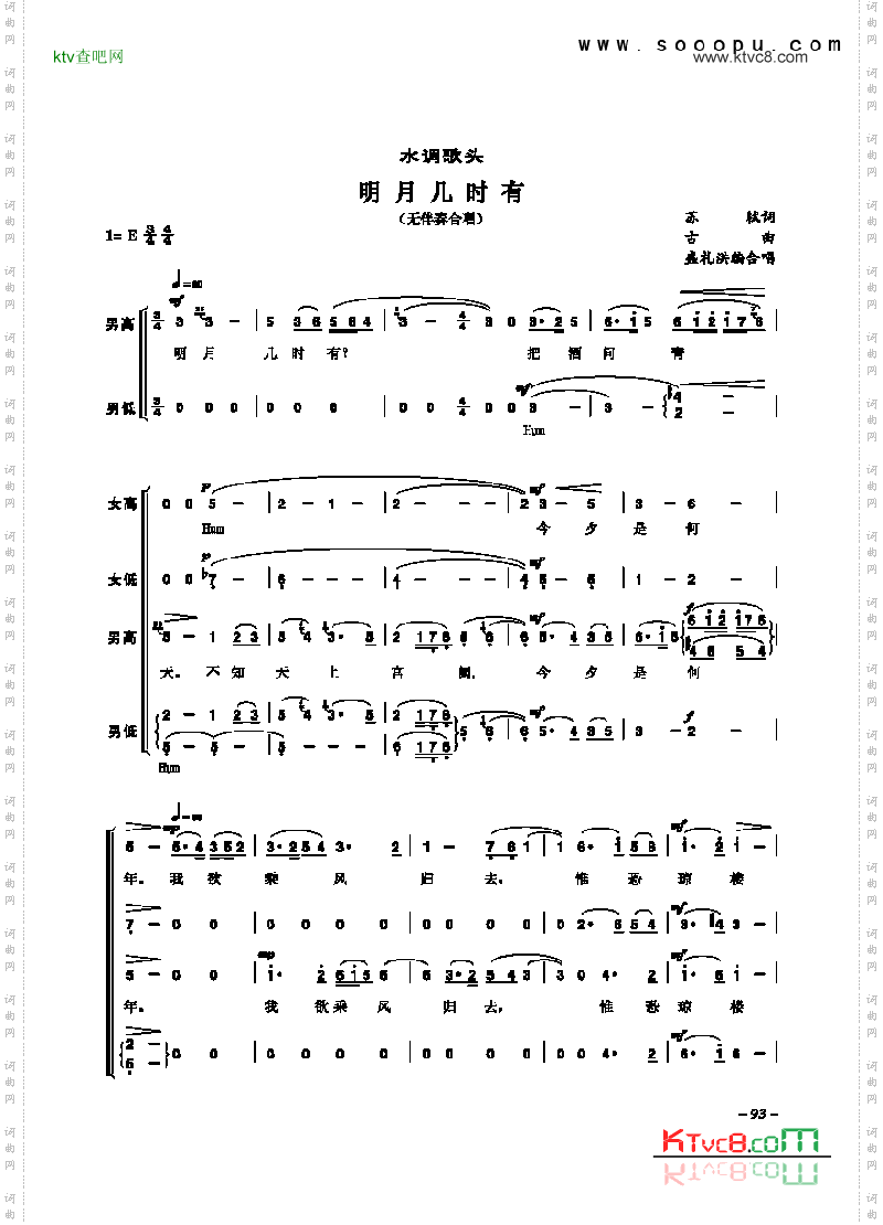 水调歌头·明月几时有歌曲类合唱谱
