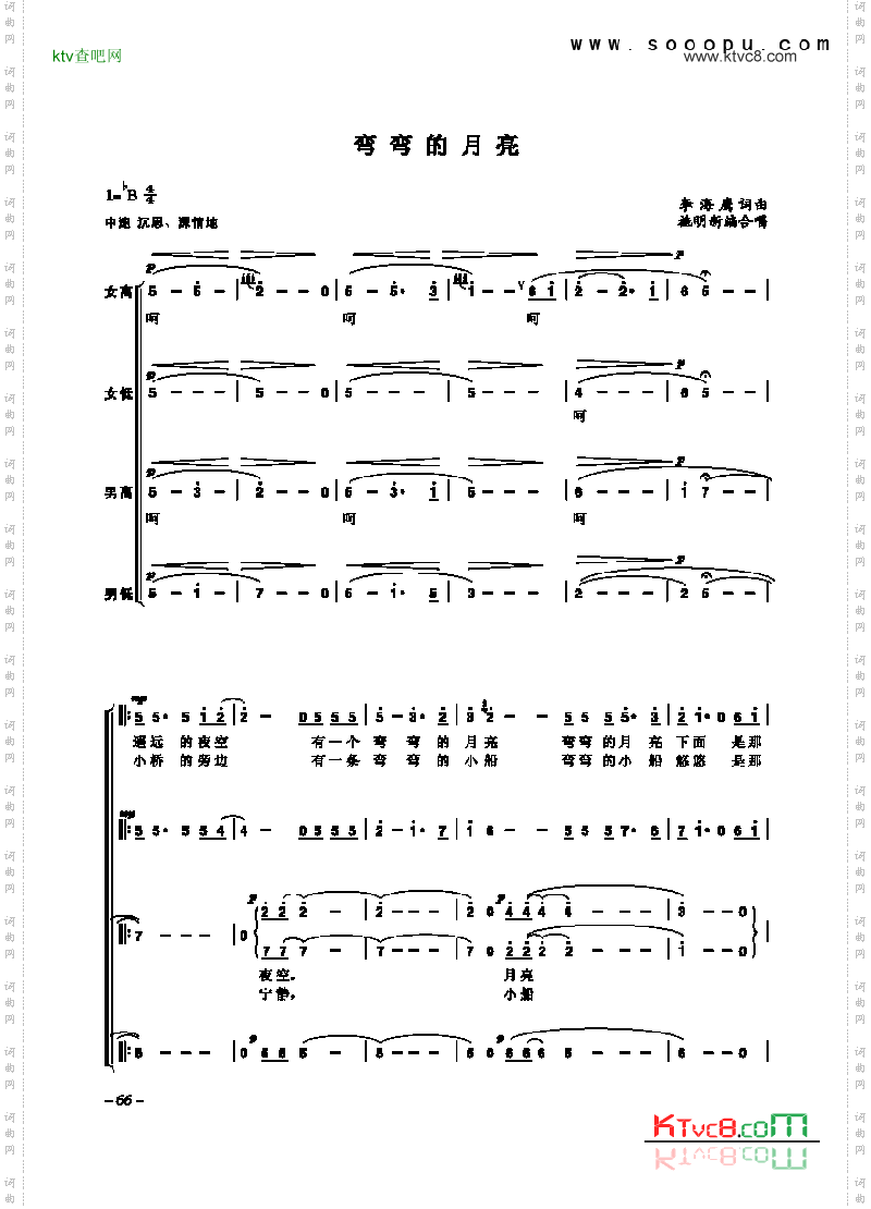 弯弯的月亮歌曲类合唱谱