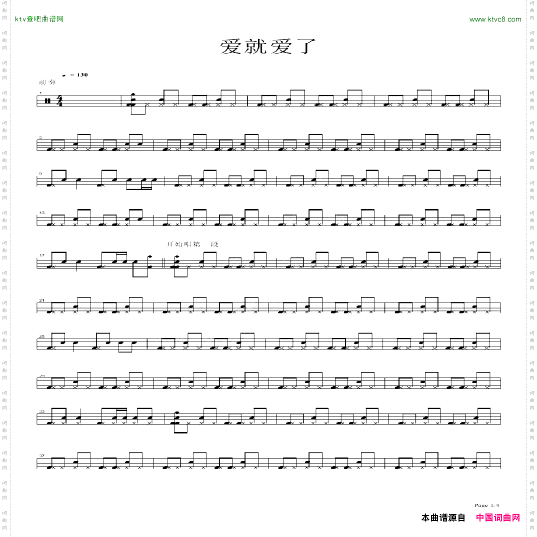 爱就爱了架子鼓谱