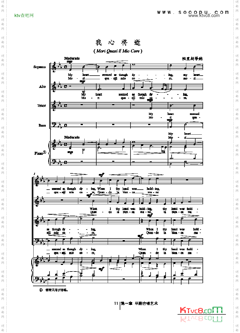 我心将逝歌曲类合唱谱
