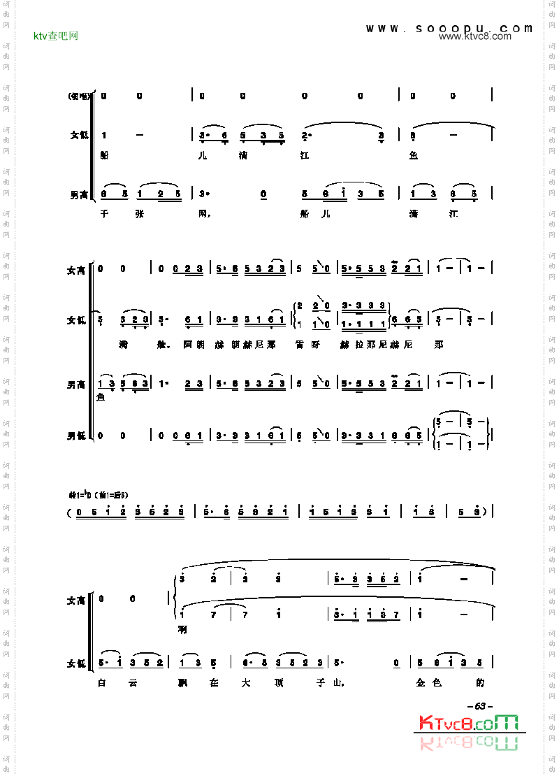 乌苏里乌苏里船歌歌曲类合唱谱