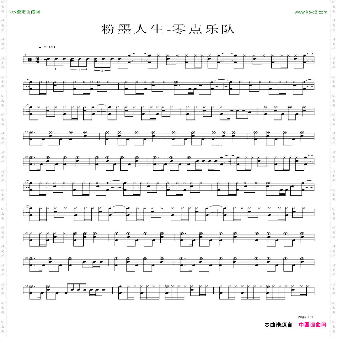 粉墨人生架子鼓谱