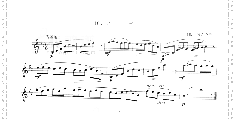 格吉克单簧管练习小曲[俄]