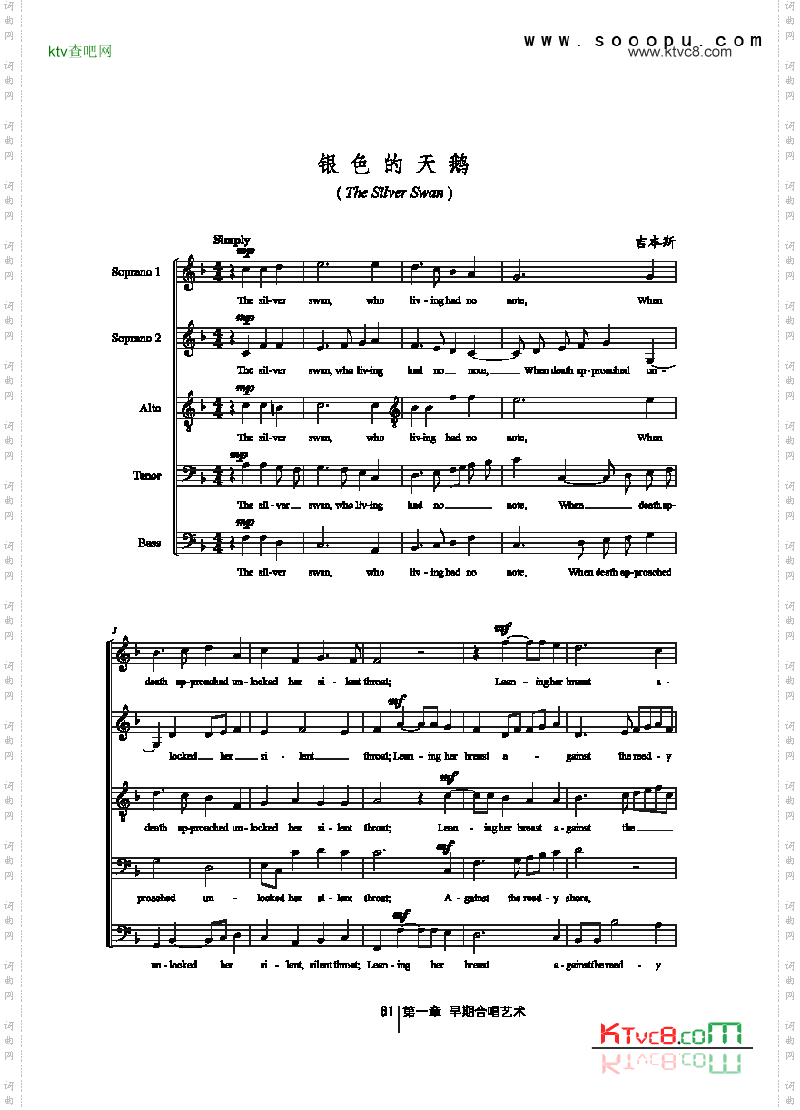 银色的天鹅歌曲类合唱谱