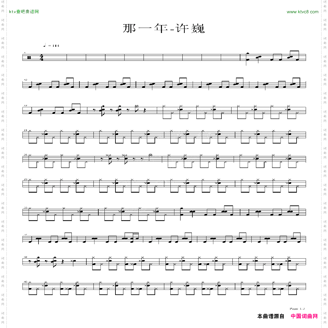那一年架子鼓谱